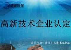 2019年北京市高新技術企業認定申報時間及材料