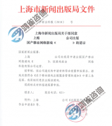 國產游戲出版備案需要哪些材料？