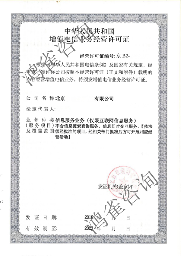 icp經營許可證辦理