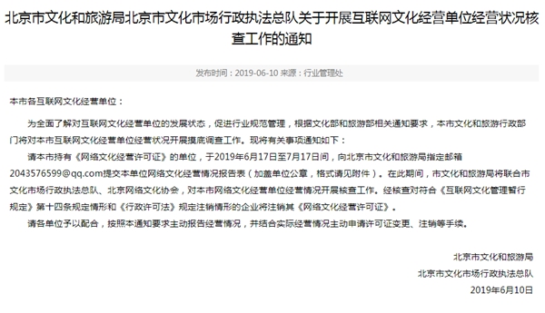 關于開展互聯網文化經營單位經營狀況核查工作的通知