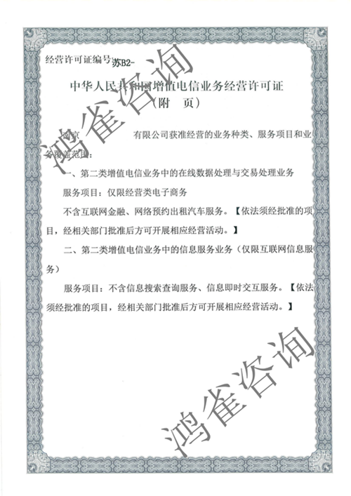 edi經營許可證