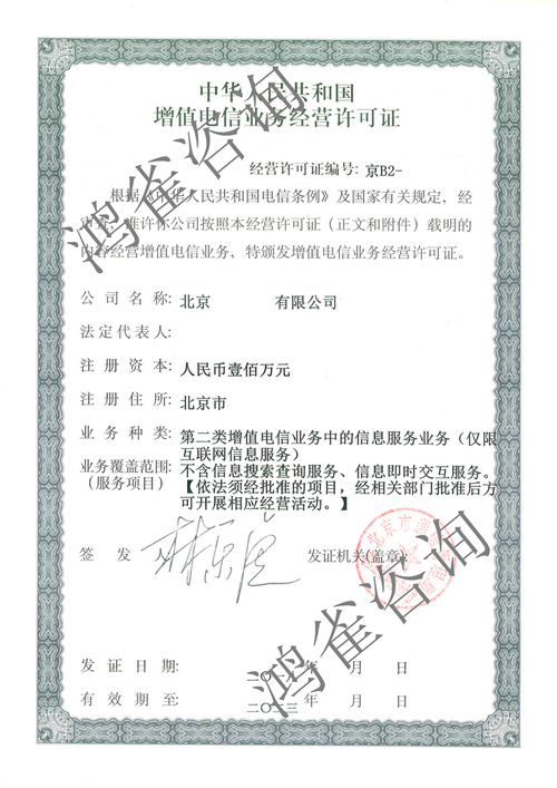 經(jīng)營性icp許可證