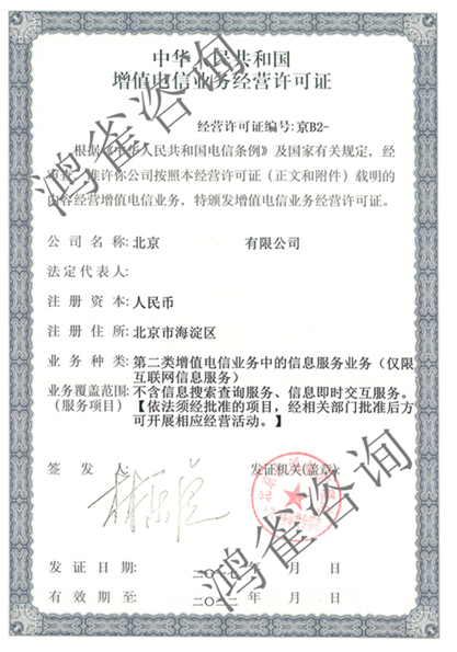 如何申請icp許可證？