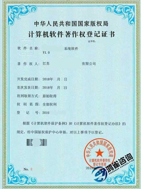 著作權(quán)登記申請