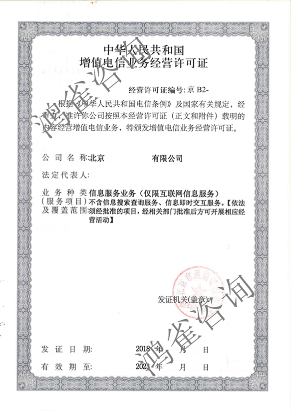 電信業務經營許可證續期