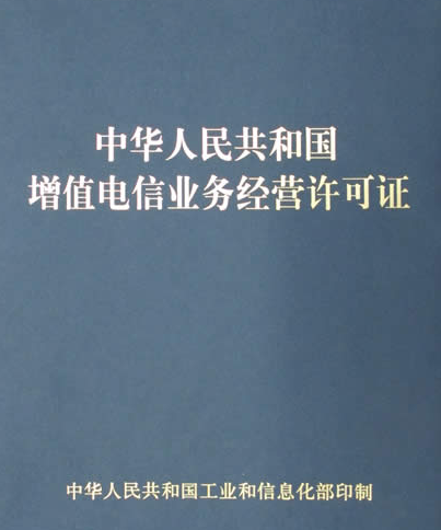 自由貿易試驗區做好相關增值電信業務開放試點