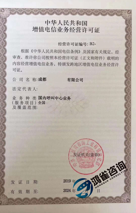 全網(wǎng)呼叫中心許可證申請