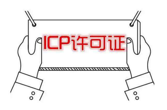 <b>什么是增值電信業務許可證？</b>
