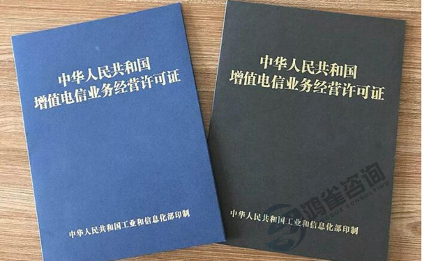 什么是增值電信業(yè)務經營許可證？